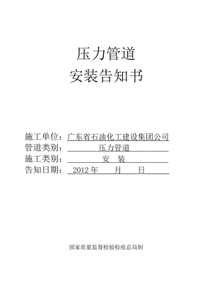 壓力管道安裝告知書.doc