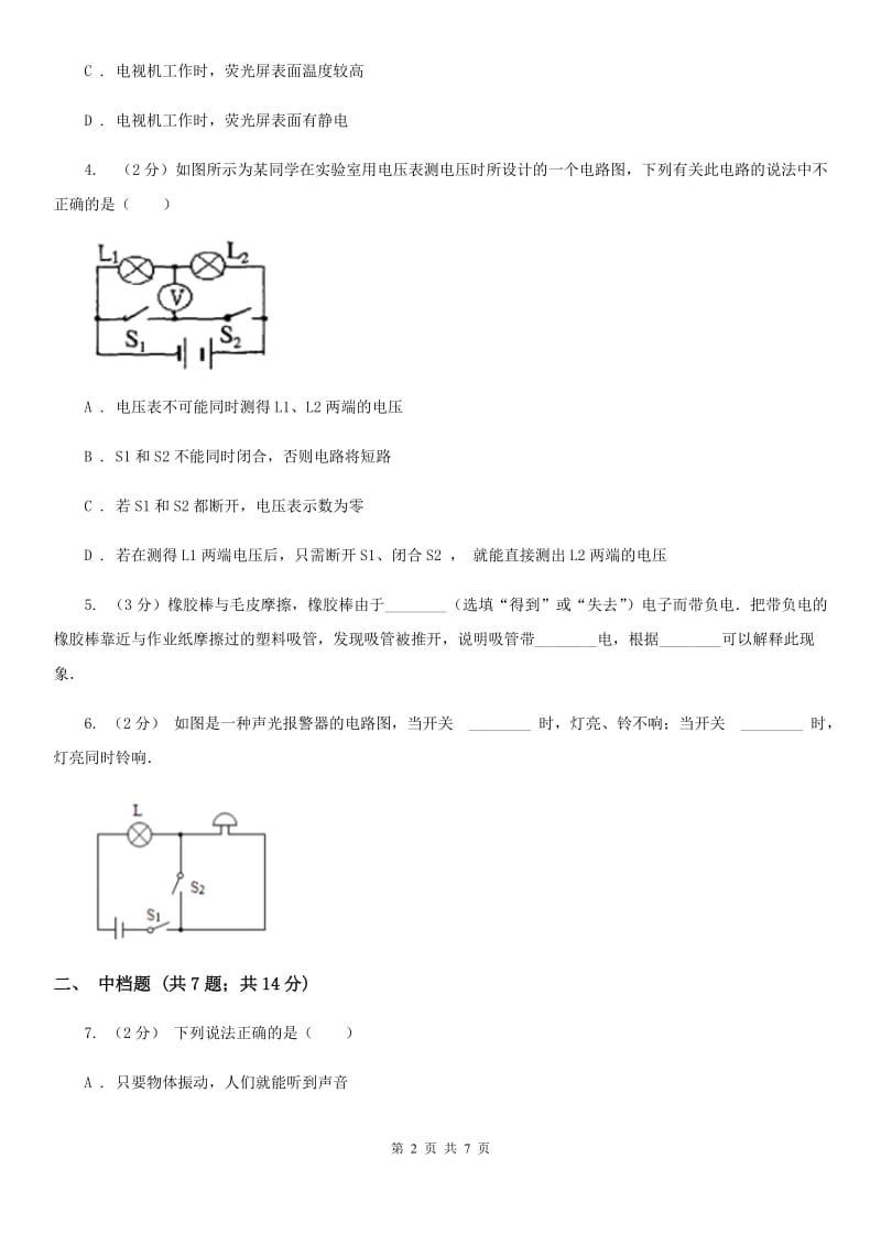 浙教版科学2019-2020学年八年级上学期 4.1 电荷与电路（第1课时） 同步练习D卷.doc_第2页