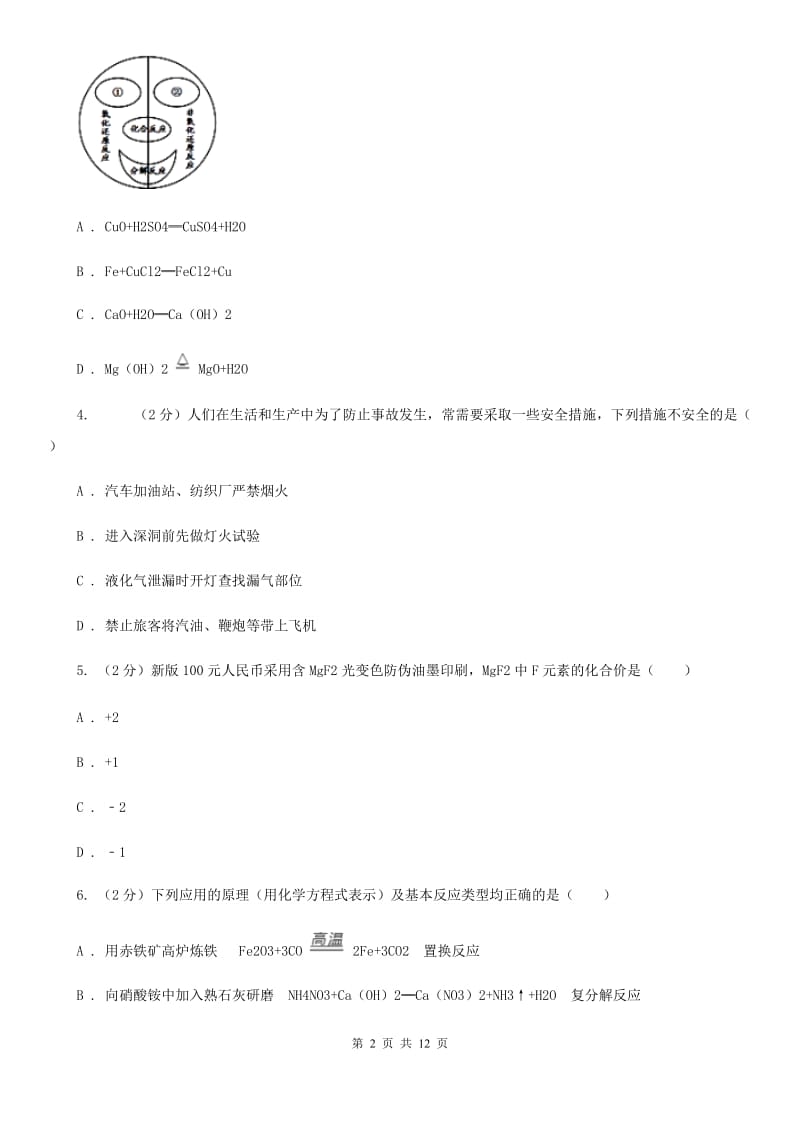 浙教版2020年科学中考复习专题：常见的化学反应及其应用D卷.doc_第2页