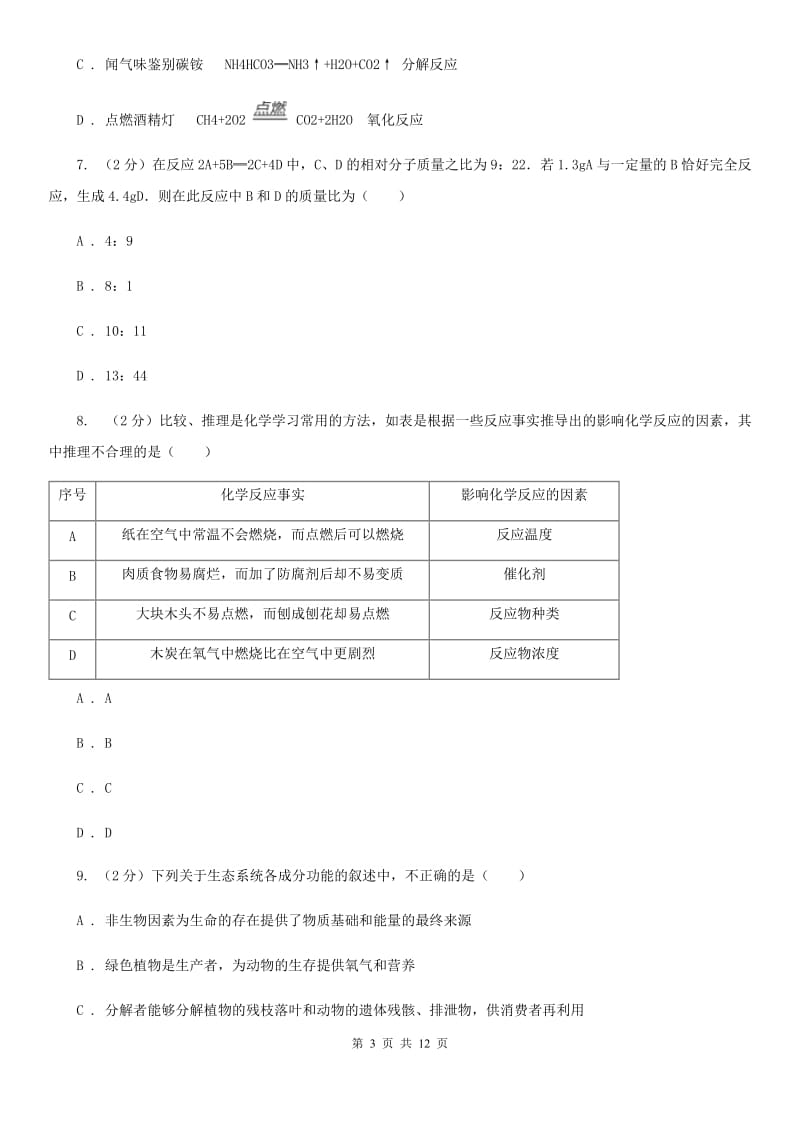 浙教版2020年科学中考复习专题：常见的化学反应及其应用D卷.doc_第3页