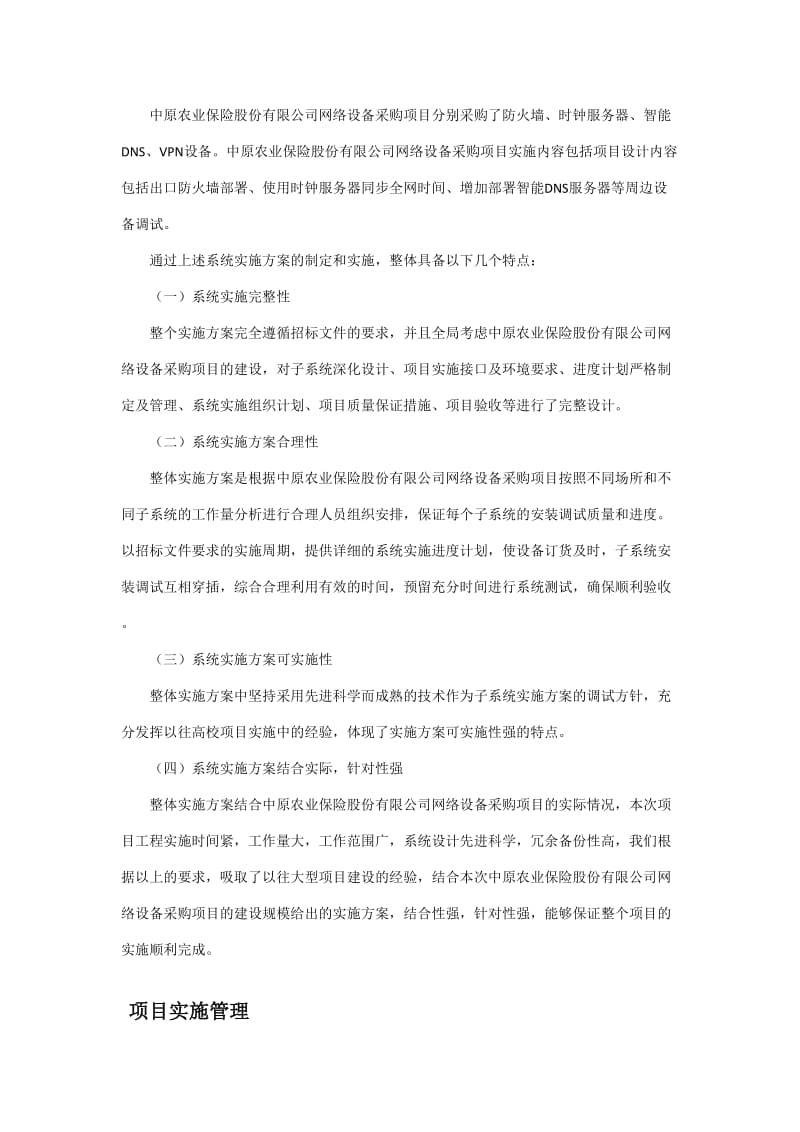 系统集成项目实施方案.doc_第2页