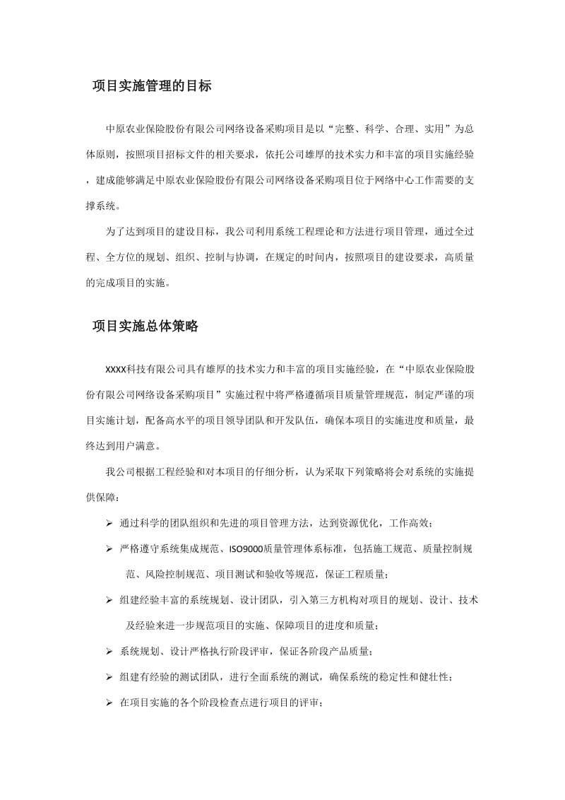 系统集成项目实施方案.doc_第3页