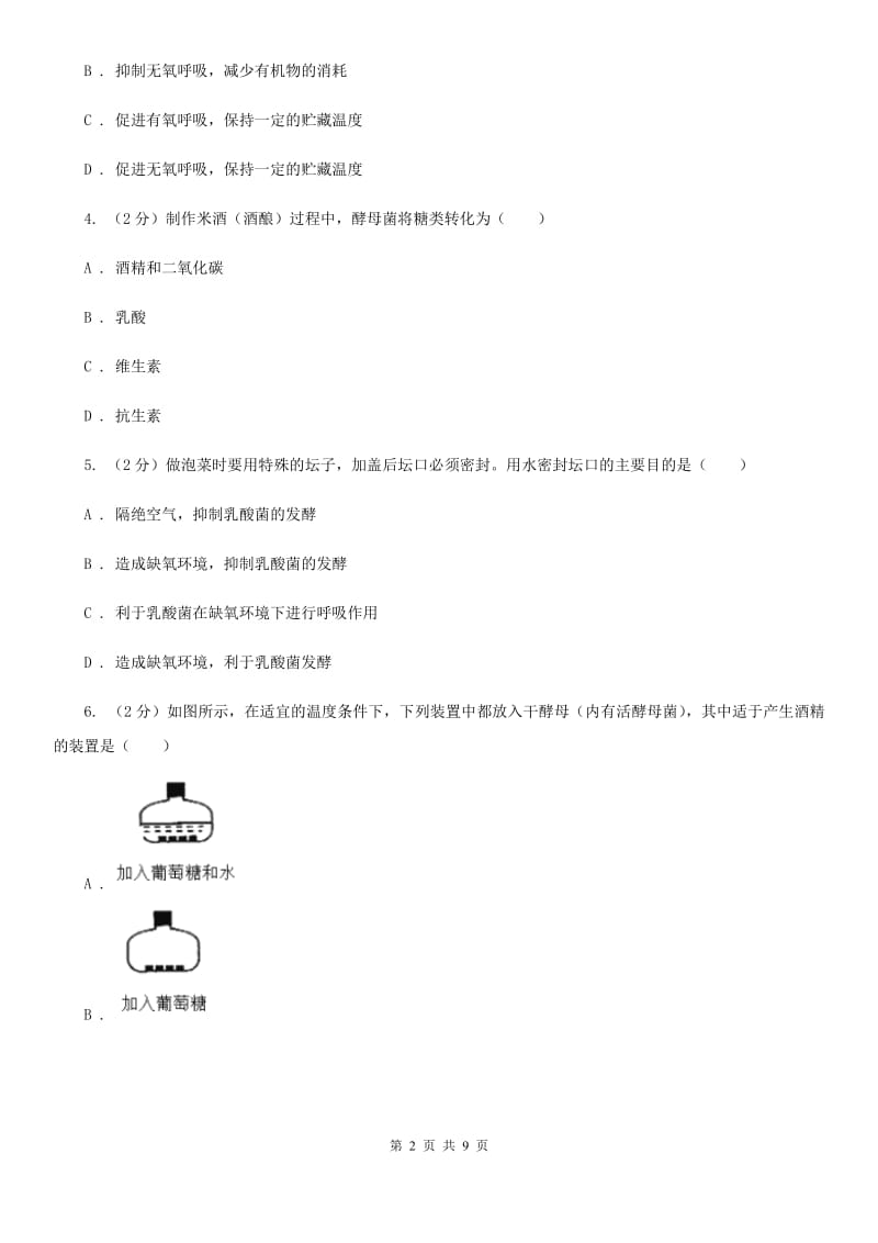 浙教版科学九年级上册4.4能量的获得同步练习D卷.doc_第2页