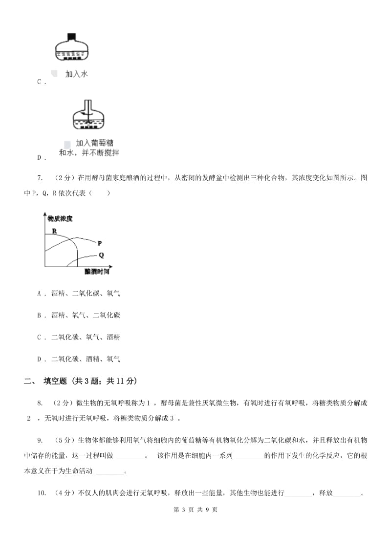 浙教版科学九年级上册4.4能量的获得同步练习D卷.doc_第3页