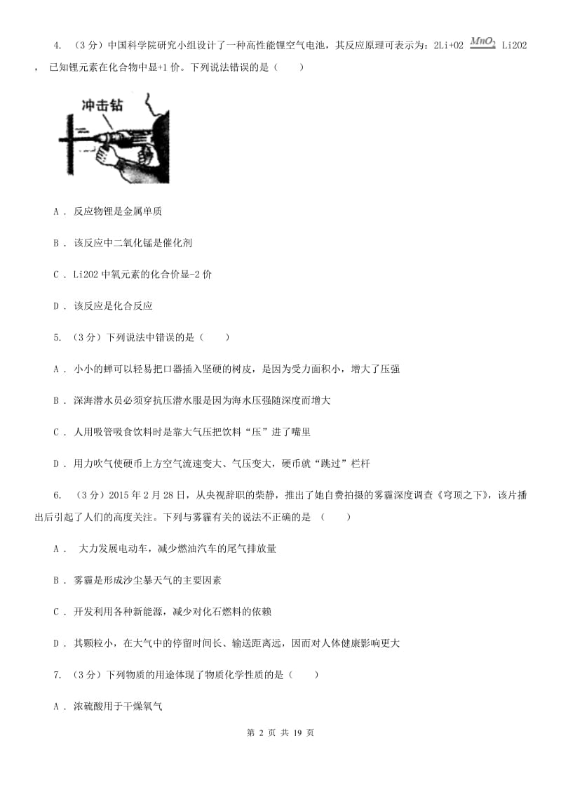 2020年中考科学模拟试题卷（三）A卷.doc_第2页