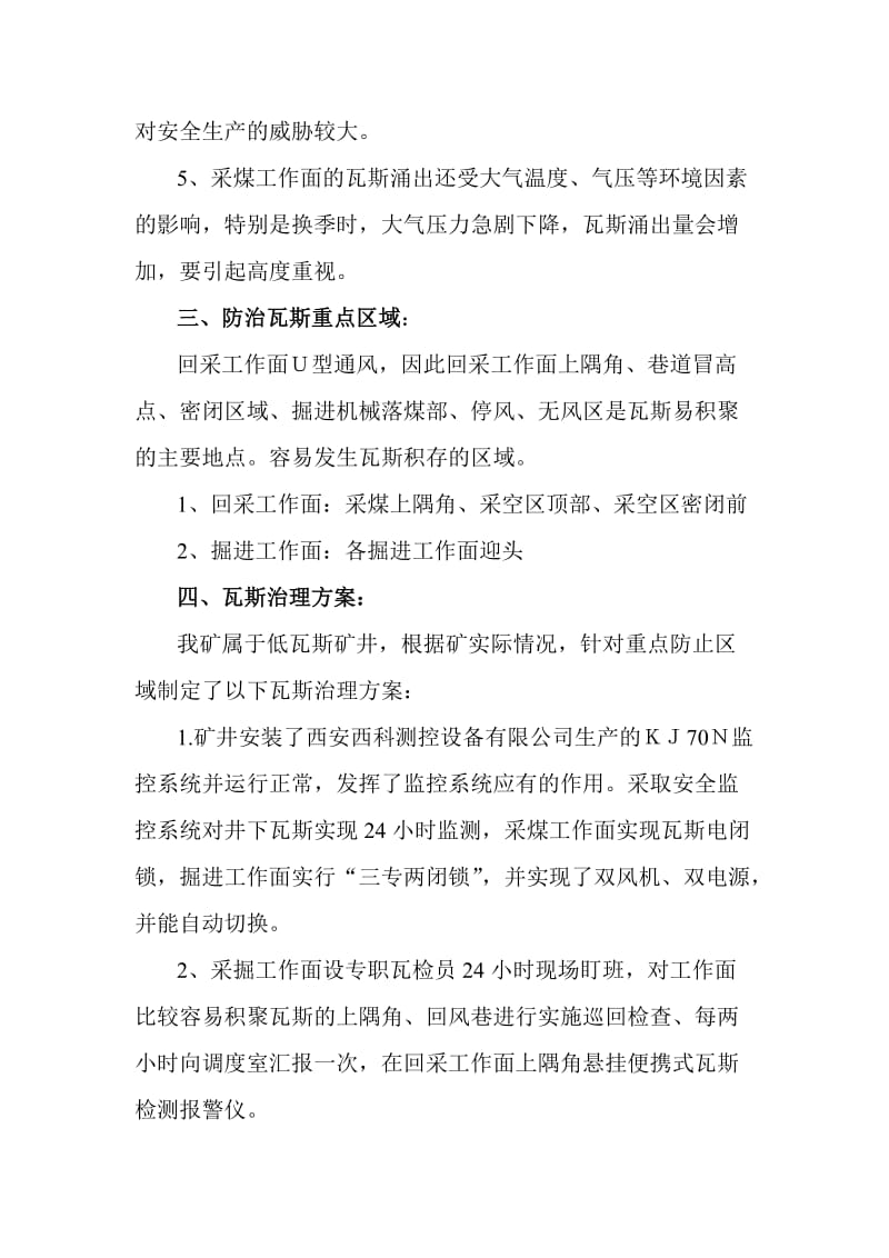 呼和乌素煤矿年度瓦斯防治技术方案.doc_第3页