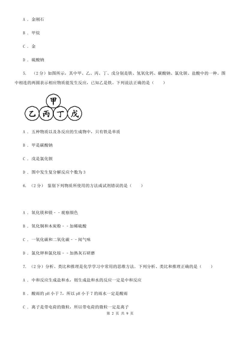 牛津上海版九年级上学期期中科学（化学部分）试卷（I）卷.doc_第2页