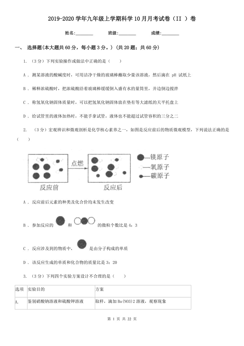 2019-2020学年九年级上学期科学10月月考试卷（II）卷.doc_第1页