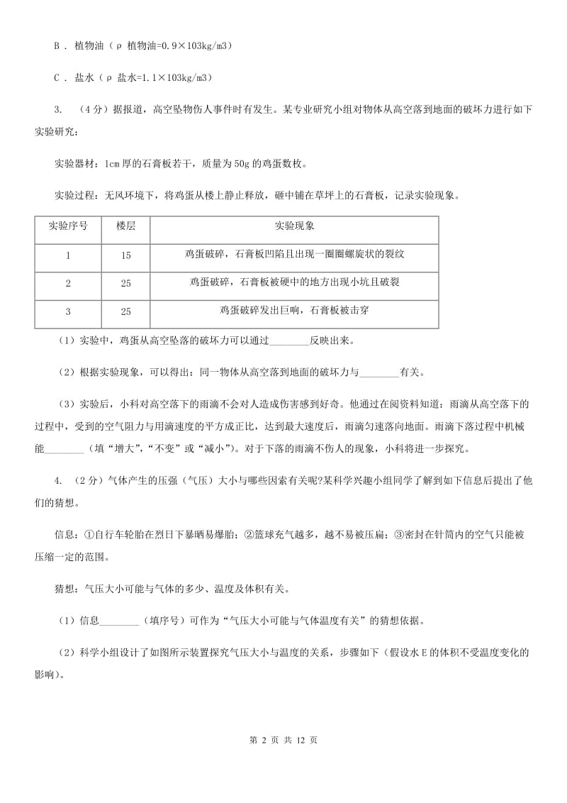 2020年中考科学错题集训27：压强浮力实验探究题D卷.doc_第2页