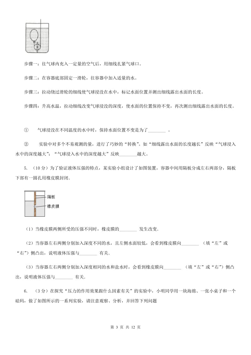 2020年中考科学错题集训27：压强浮力实验探究题D卷.doc_第3页