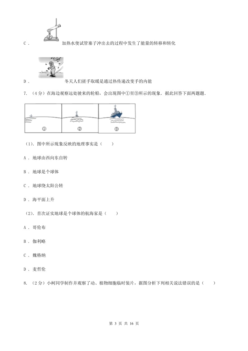 浙教版科学七年级上学期提分必备：期末专题复习一A卷.doc_第3页