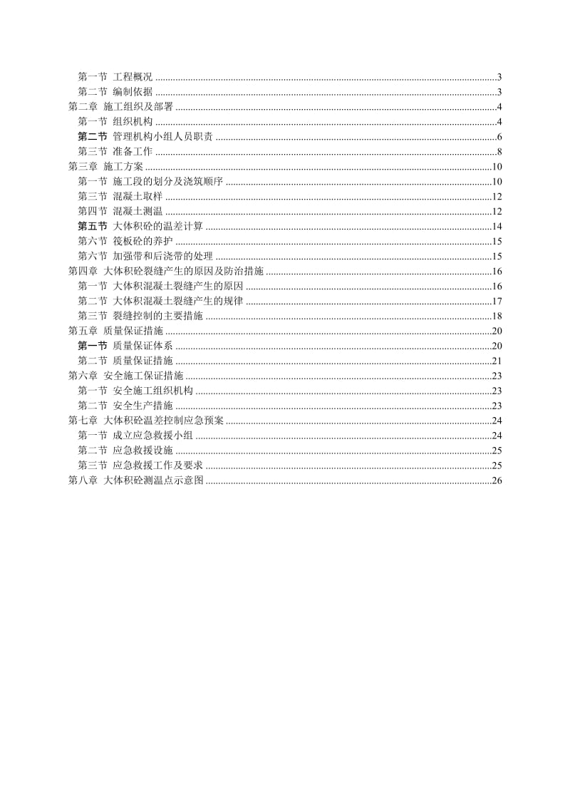 大体积混凝土施工方案新.doc_第2页