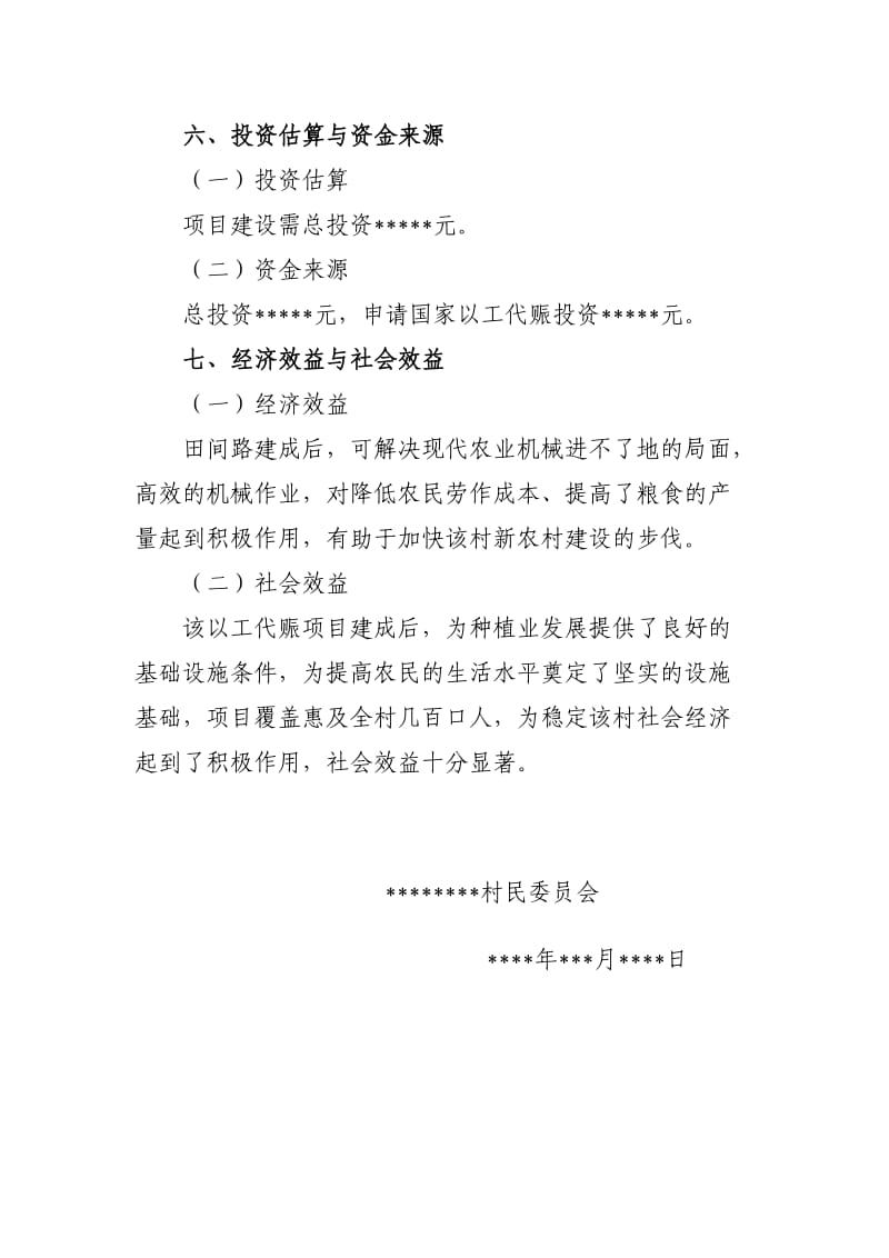 以工代赈项目建议书.doc_第2页