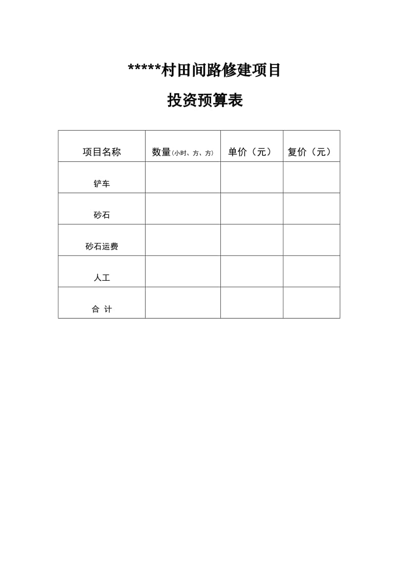 以工代赈项目建议书.doc_第3页