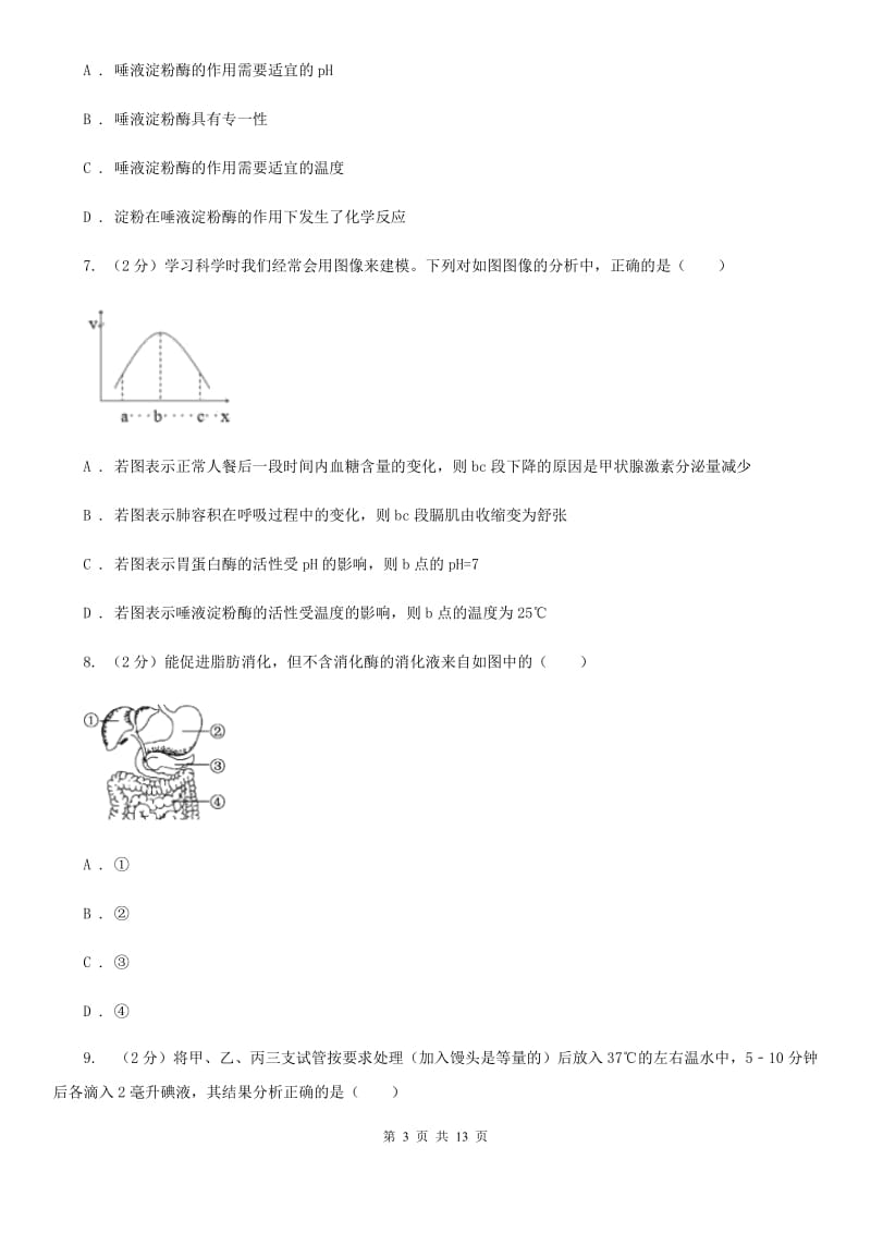 浙教版科学九年级上册4.22食物的消化与吸收之酶及酶的特性同步练习D卷.doc_第3页