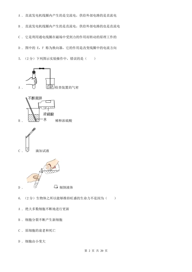 浙教版2020年中考科学试卷（II）卷.doc_第2页