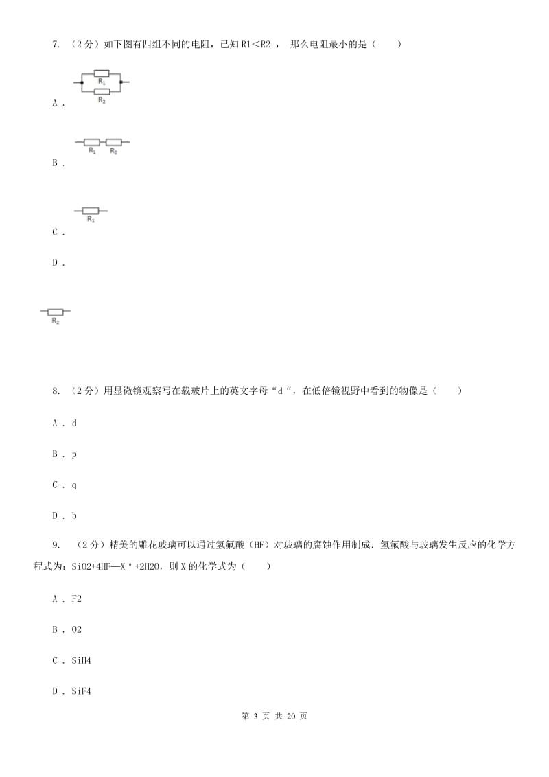 浙教版2020年中考科学试卷（II）卷.doc_第3页