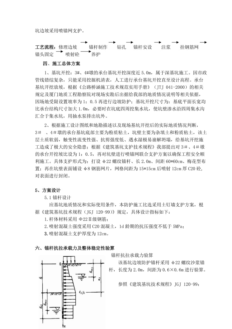 承台的施工深基坑边坡防护方案(修正).doc_第2页