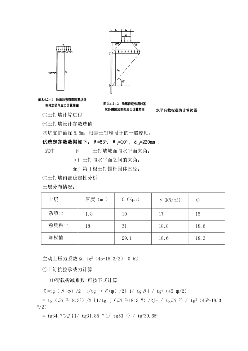 承台的施工深基坑边坡防护方案(修正).doc_第3页