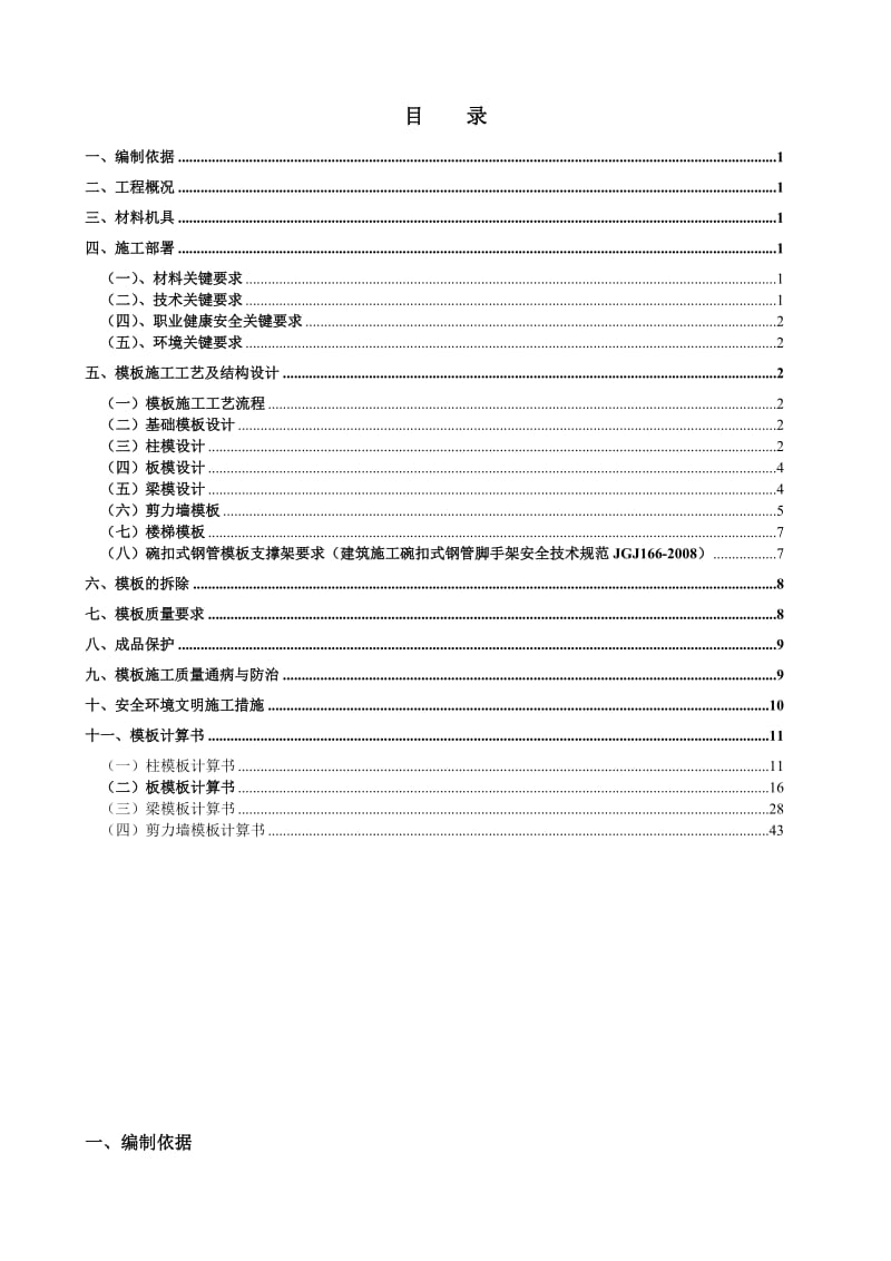 《灰炉村模板方案》word版.doc_第1页