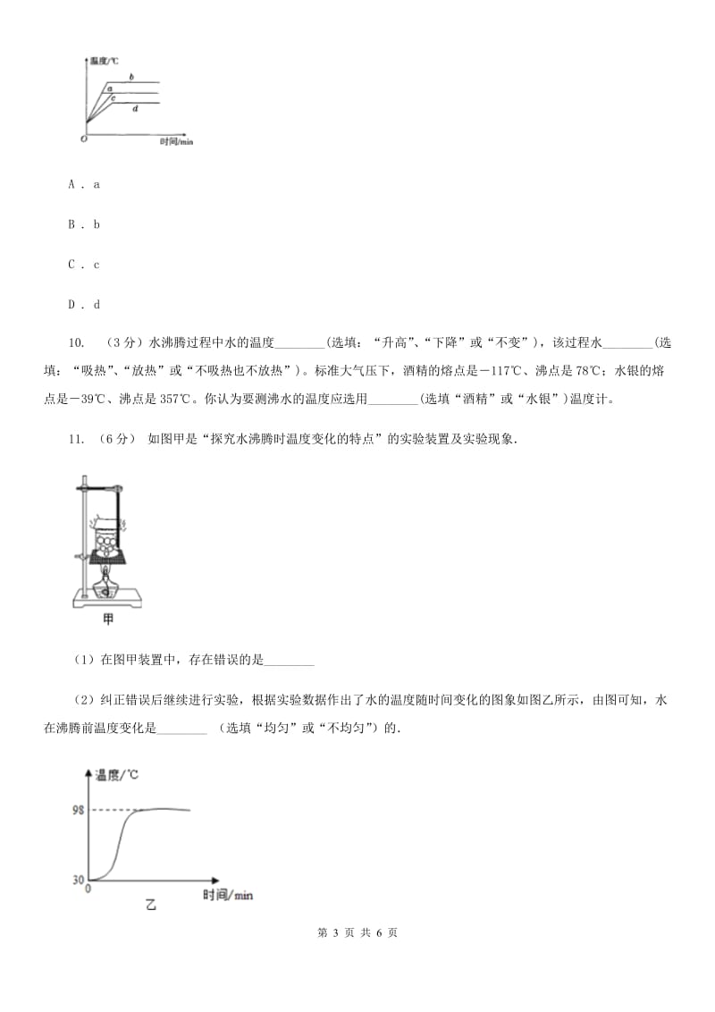 浙教版科学2019-2020学年七年级上学期4.6汽化（第1课时）同步练习（I）卷.doc_第3页