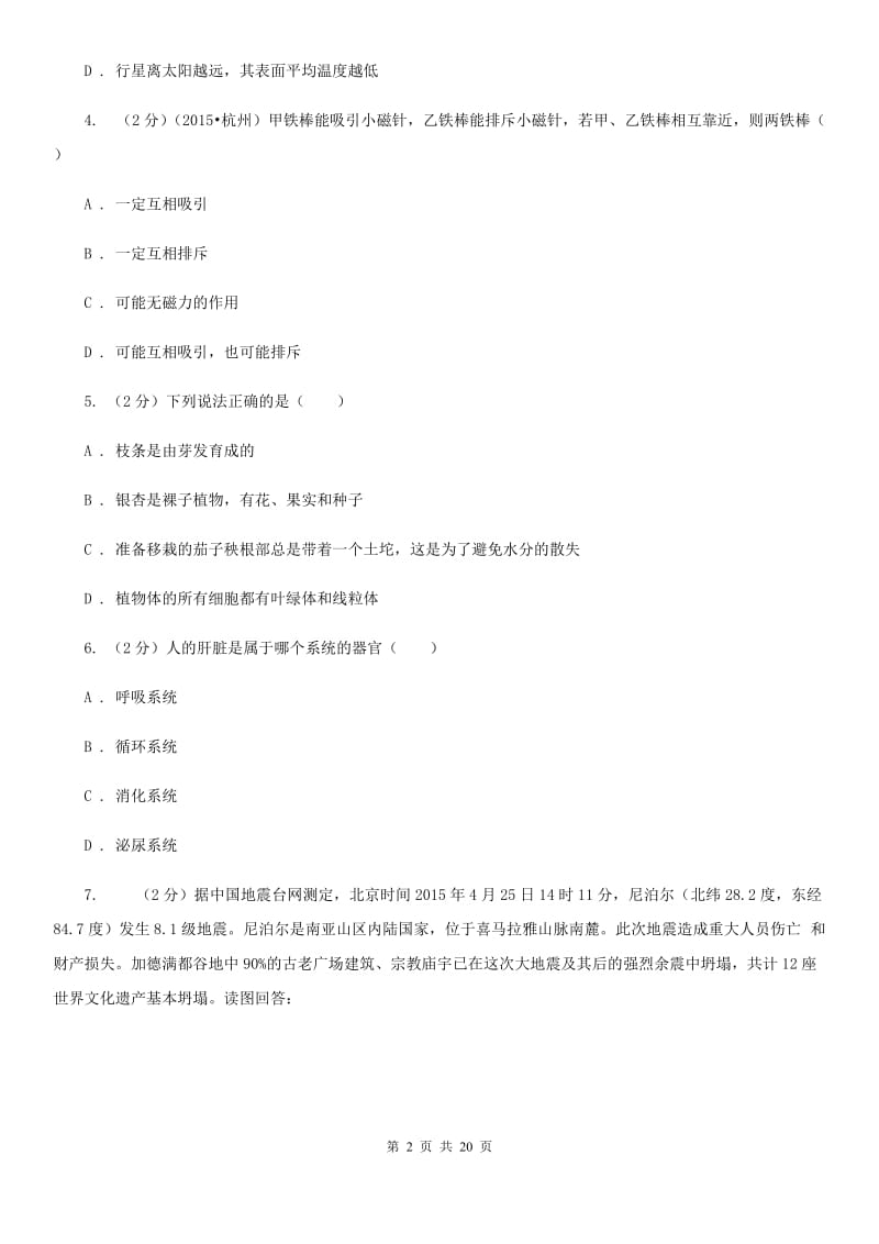 2020届中考科学试卷（II）卷.doc_第2页