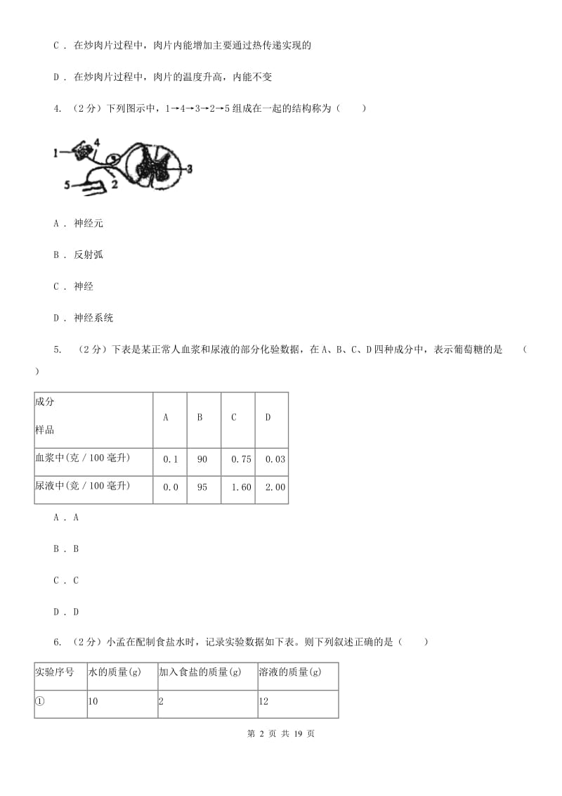 牛津上海版科学中考备考模拟测试卷（6）D卷.doc_第2页