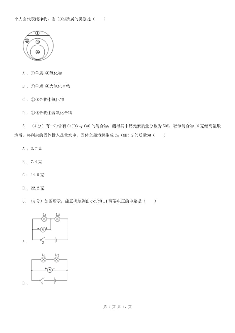 九年级上学期科学12月月考试卷（II ）卷.doc_第2页