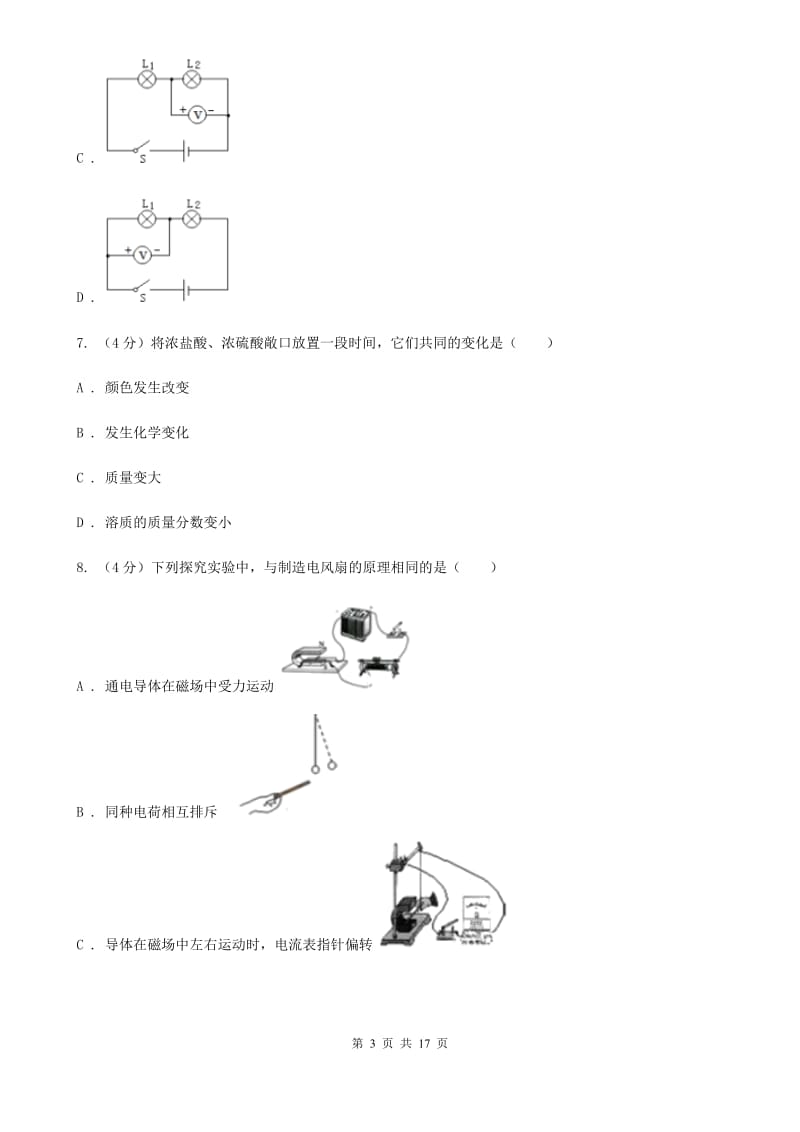 九年级上学期科学12月月考试卷（II ）卷.doc_第3页