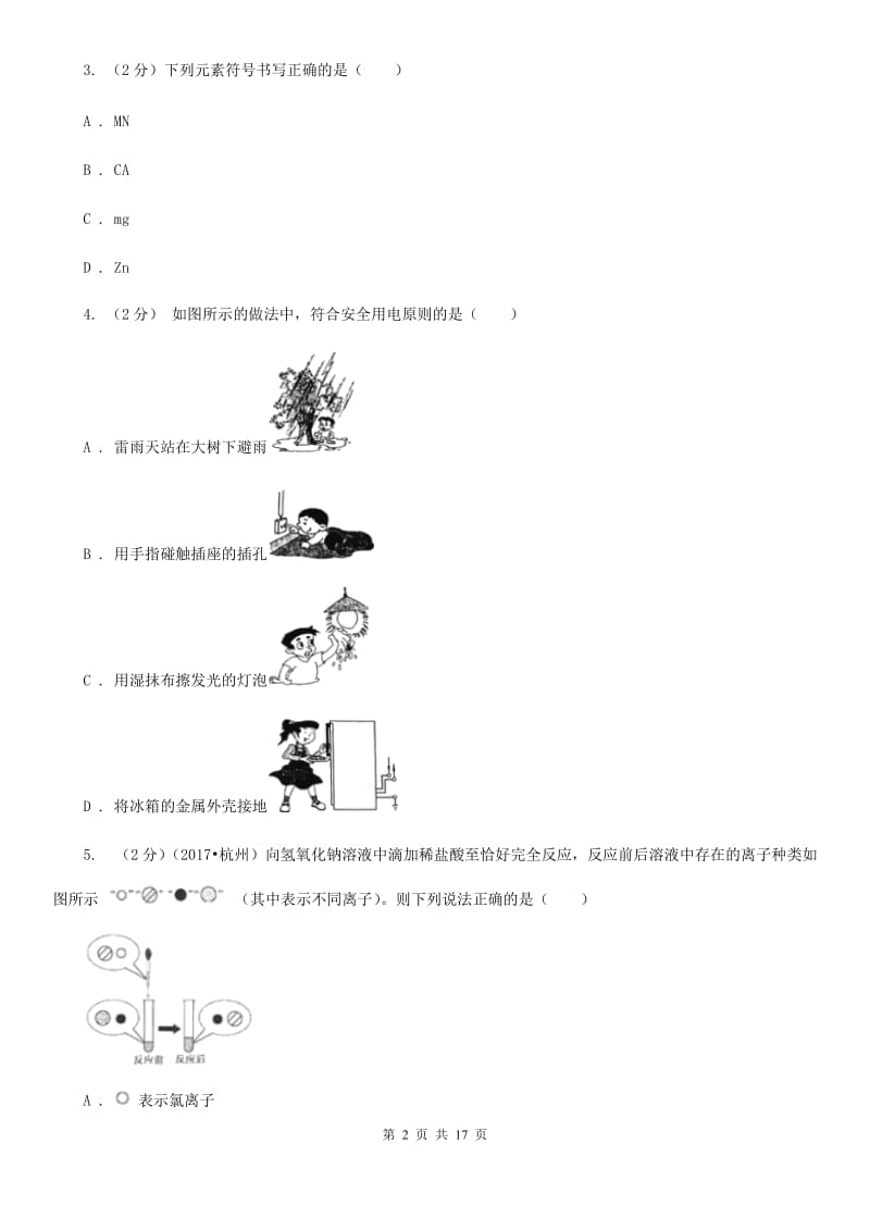 浙教版八年级下学期科学《期中测试卷》（1.1-2.7）C卷.doc_第2页