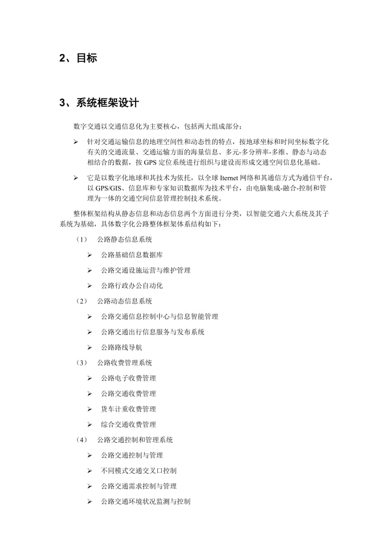 数字化公路解决方案.doc_第2页