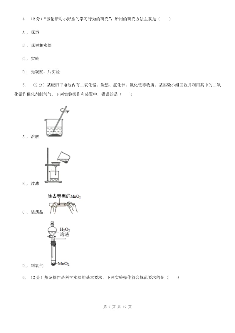 牛津上海版2020年中考试题分类汇编（科学）专题：科学探究C卷.doc_第2页