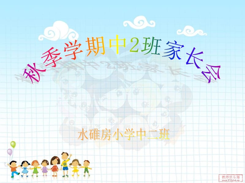 幼兒園中班家長會PPTPPT課件.ppt_第1頁