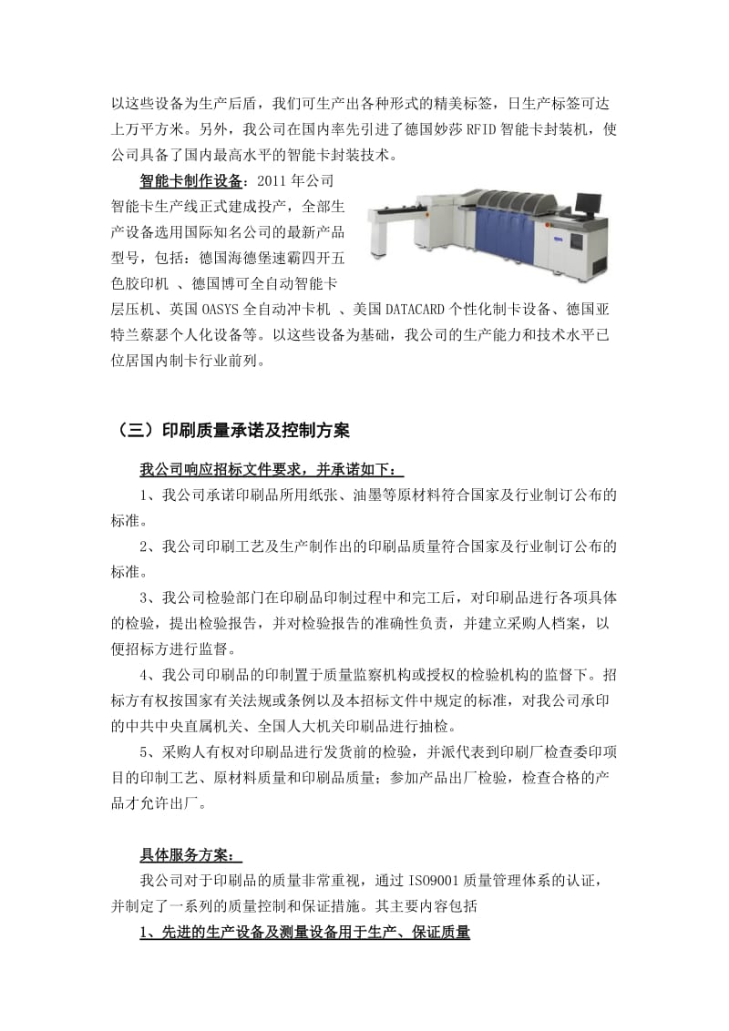 印刷质量承诺及控制方案.doc_第3页