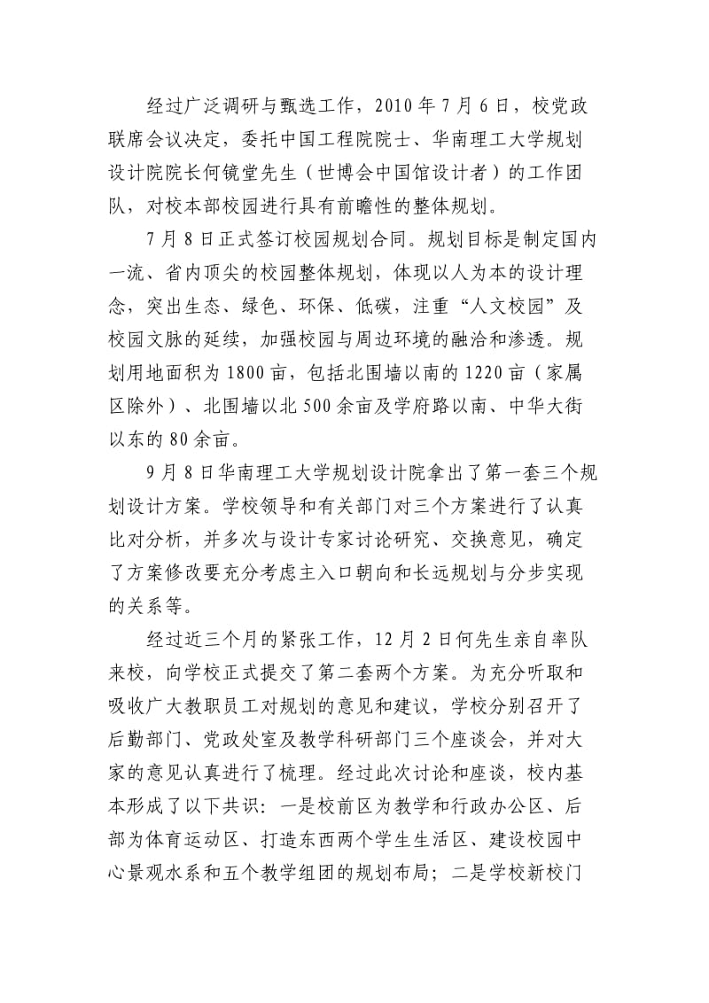 关于校本部校园规划方案的说明.doc_第2页