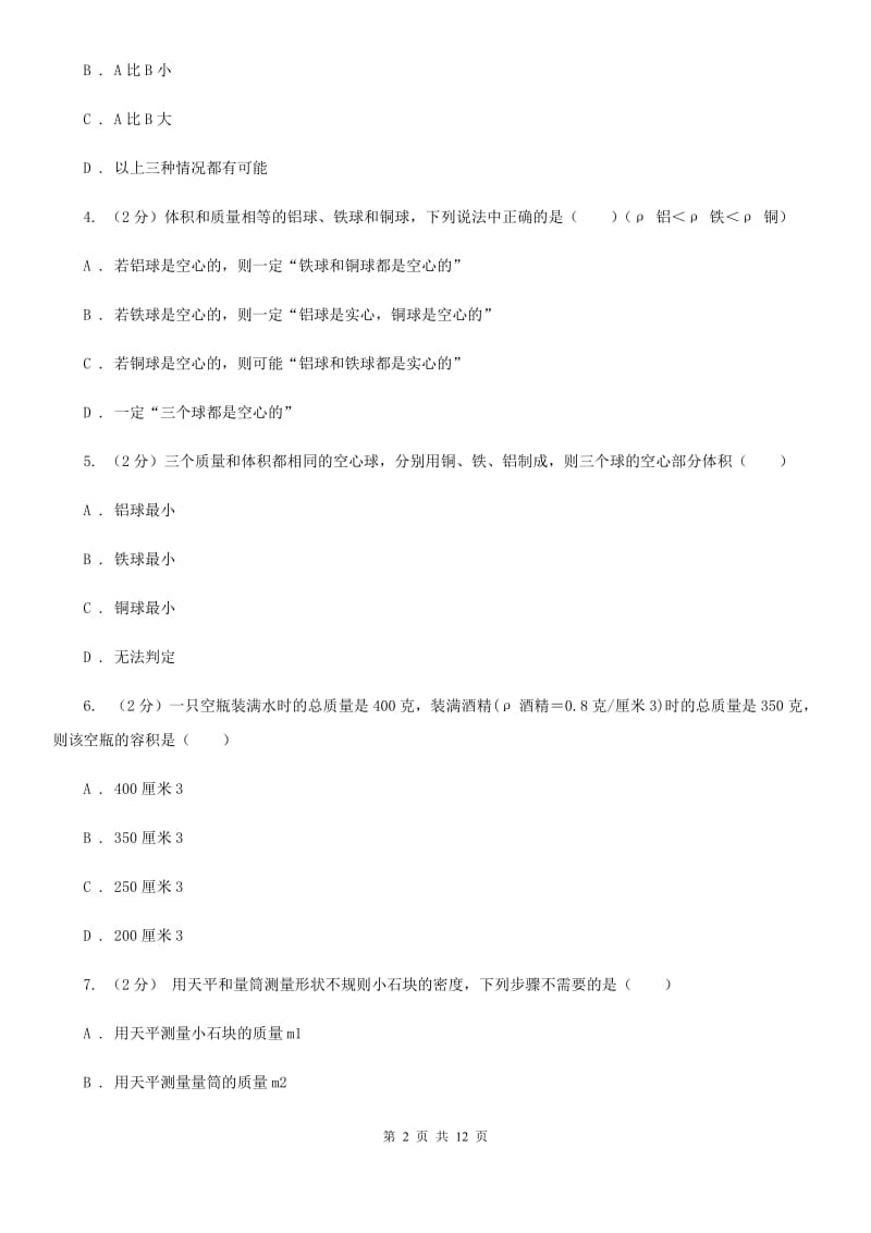 2020届中考复习专题16：质量和密度D卷.doc_第2页