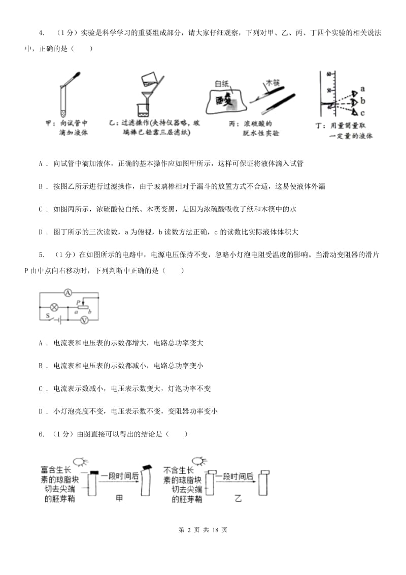 2019-2020学年八年级上学期科学第二次阶段（12月）考试试卷D卷.doc_第2页