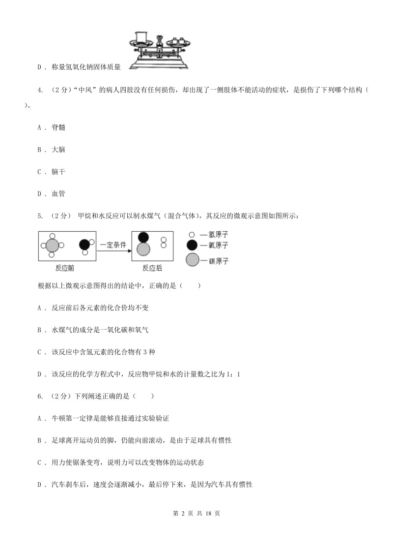 牛津上海版2020届九年级科学第二次学业水平检测试卷D卷.doc_第2页