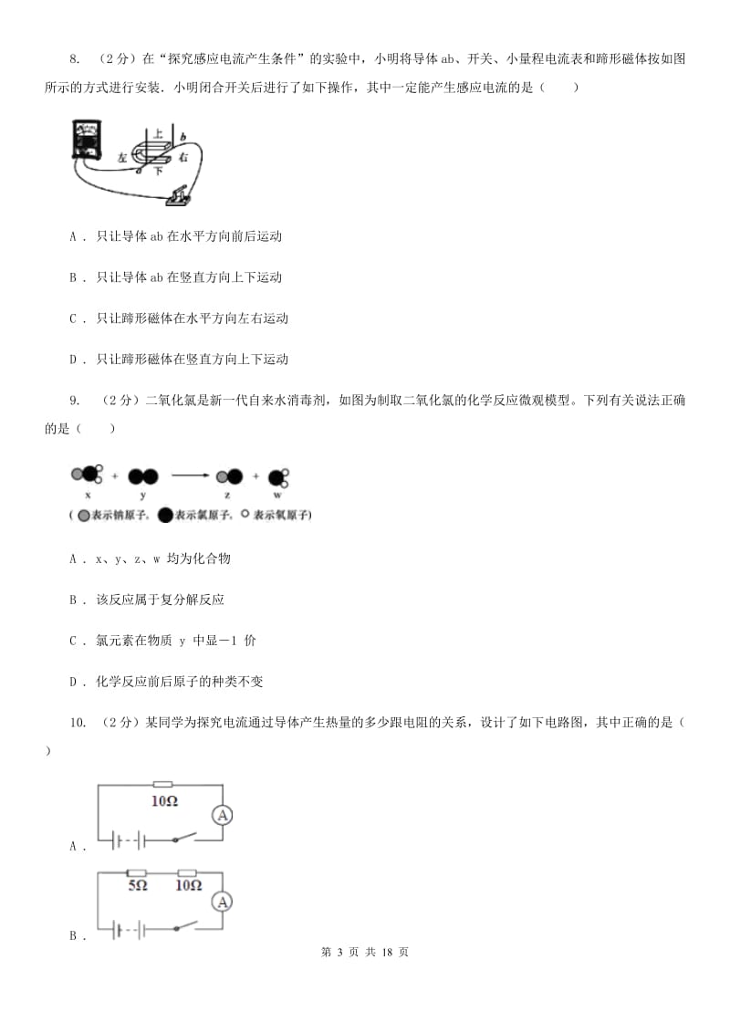 牛津上海版2020届九年级科学第二次学业水平检测试卷D卷.doc_第3页