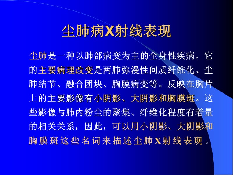 《尘肺X线表现》PPT课件.ppt_第2页