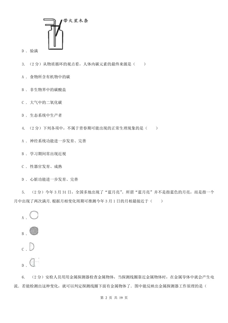 牛津上海版2020年中考科学全预测试卷（1）B卷.doc_第2页