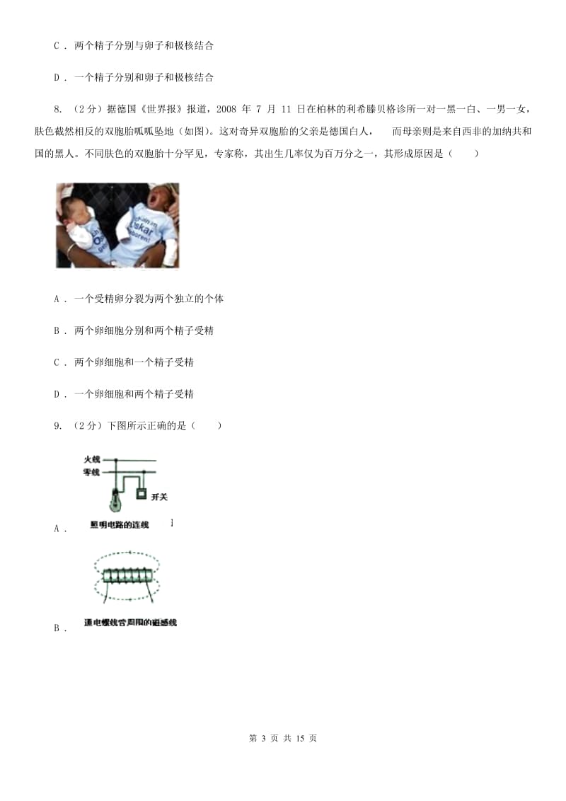 2020届七年级下学期科学期中考试卷D卷.doc_第3页