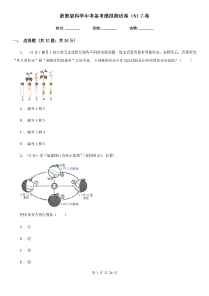 浙教版科學(xué)中考備考模擬測(cè)試卷（6）C卷.doc