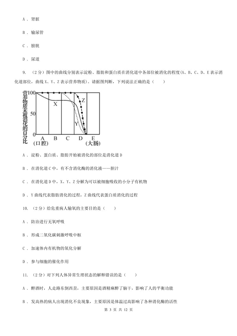 华师大版2020年科学中考复习专题：人体的物质与能量的转换B卷.doc_第3页