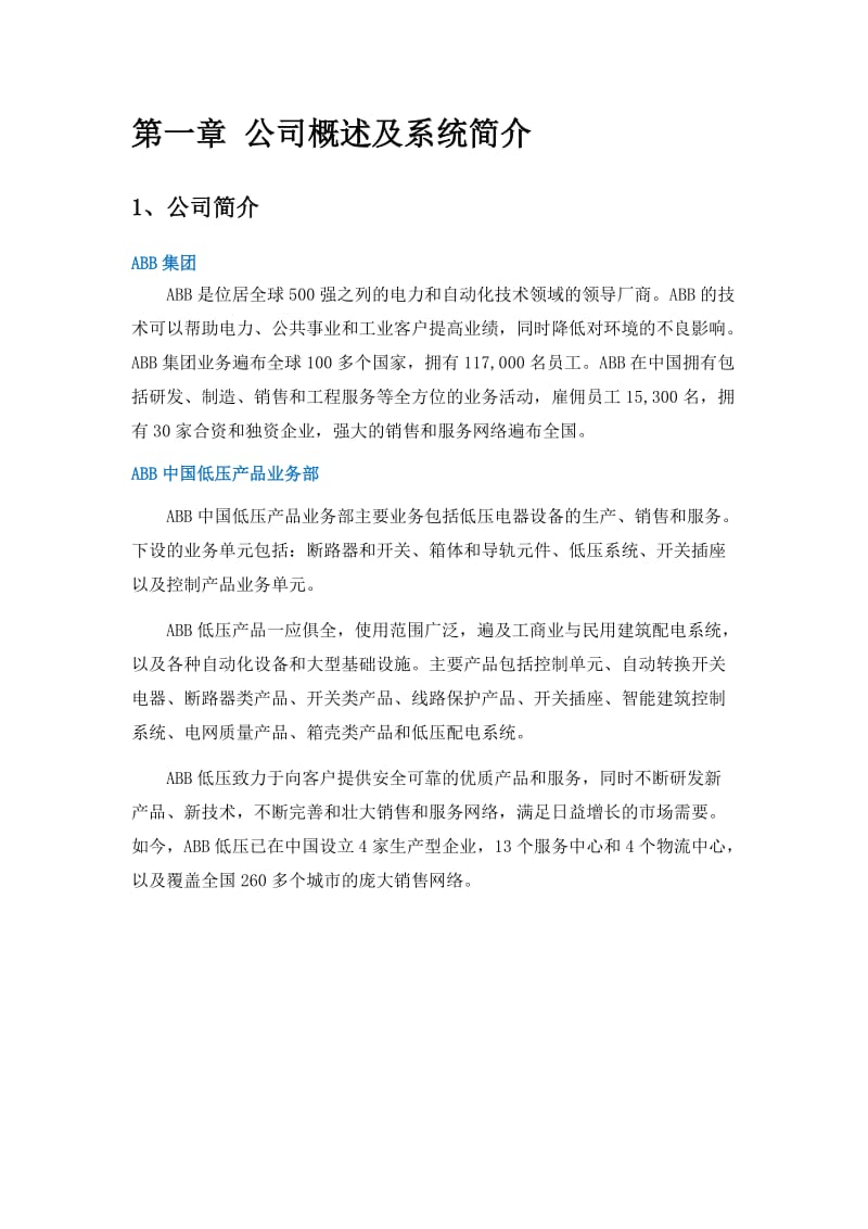 厦门ABB振威楼宇对讲系统设计方案.doc_第3页