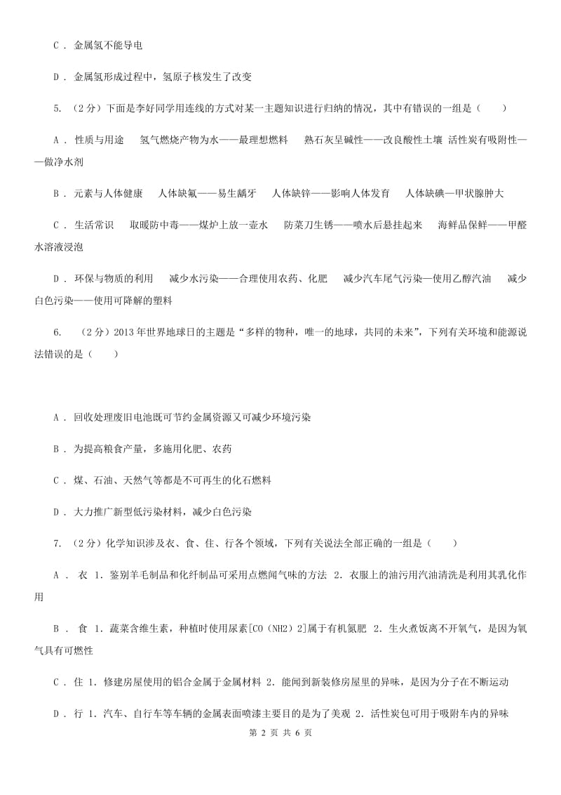 2020年华师大版科学九年级上册3.1金属C卷.doc_第2页