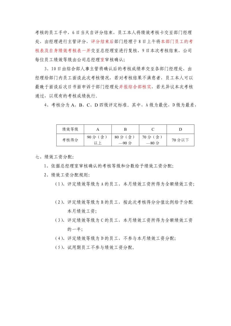 应元绩效考核方案.doc_第2页