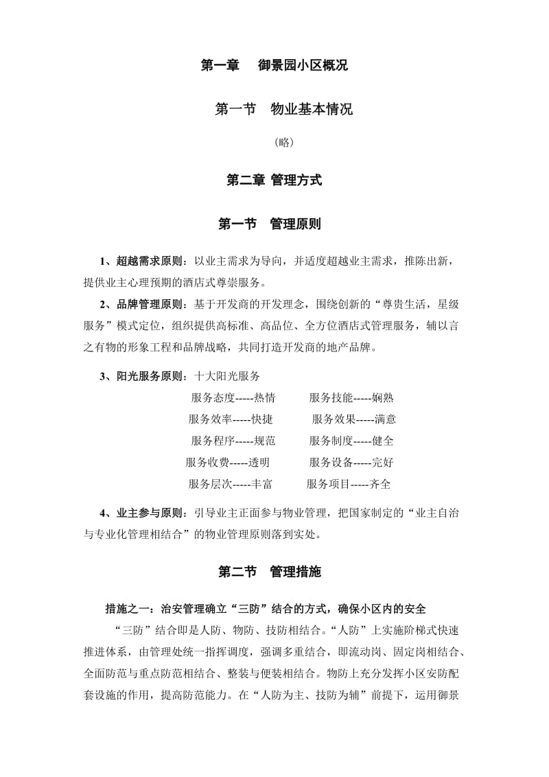 御景园物业服务方案.doc_第3页