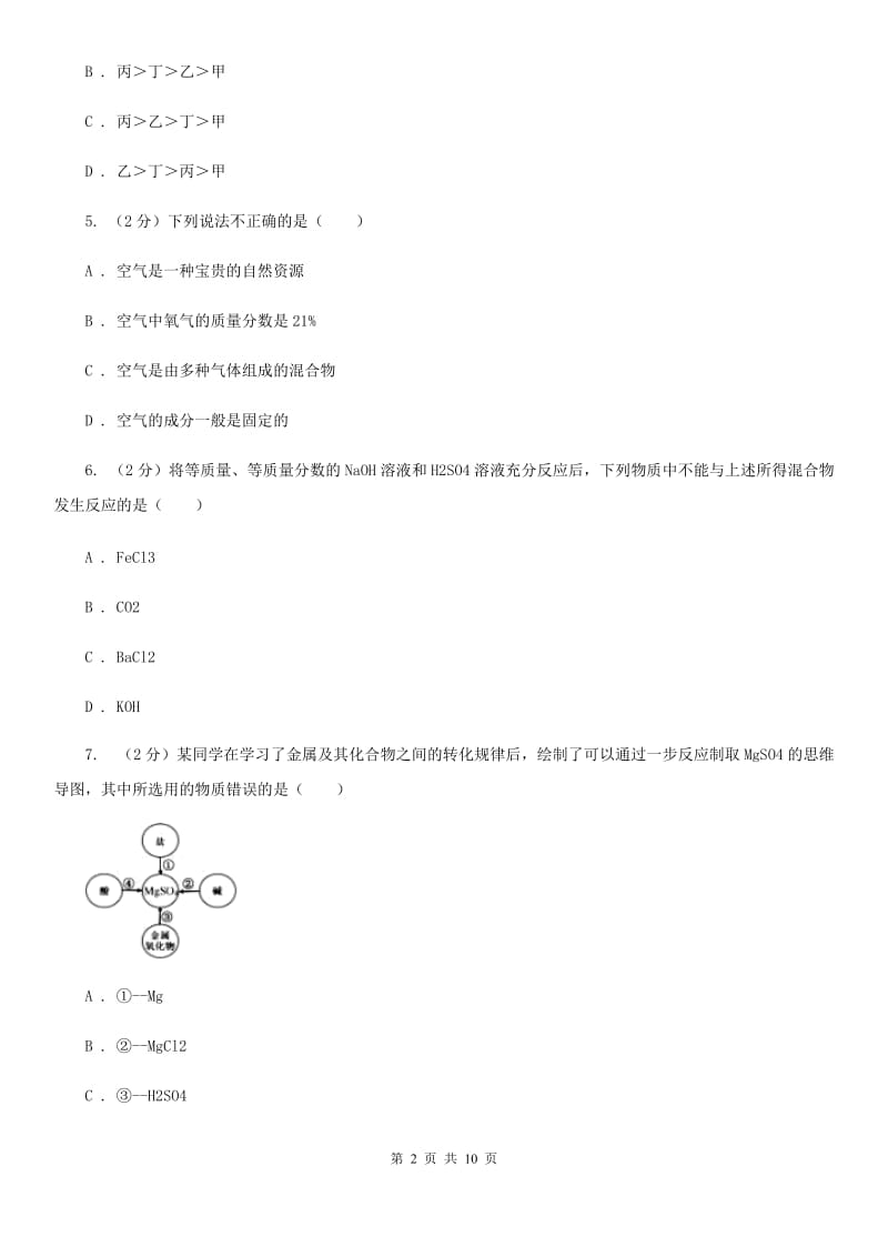 牛津上海版2020年科学中考复习专题：金属C卷.doc_第2页