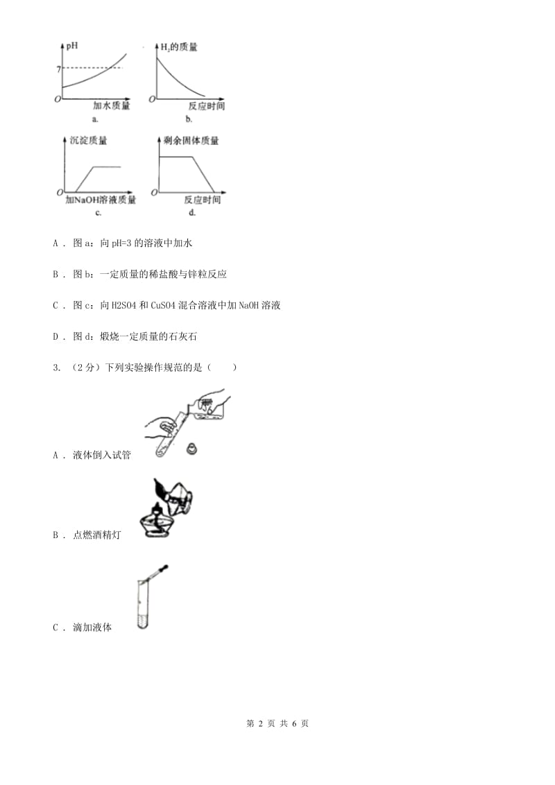 2020年浙教版科学中考复习专题24：科学探究B卷.doc_第2页